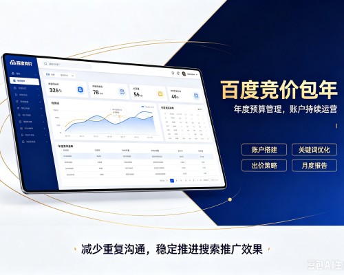 乌达百度竞价包年